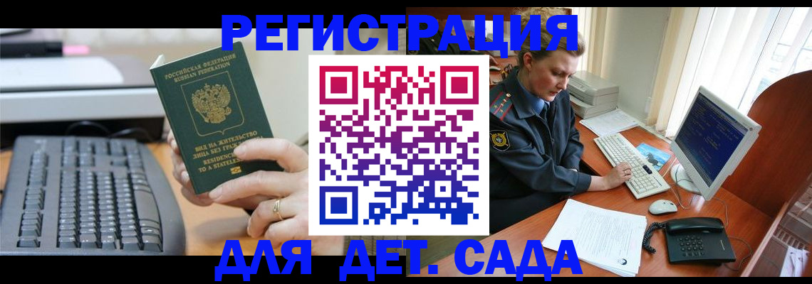 временная регистрация для всех в Реутове